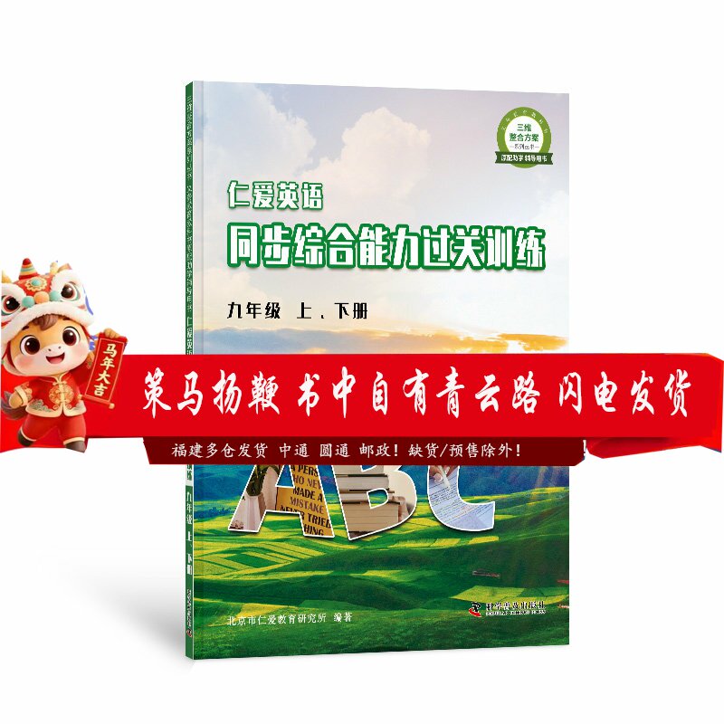 2024秋版仁爱英语同步综