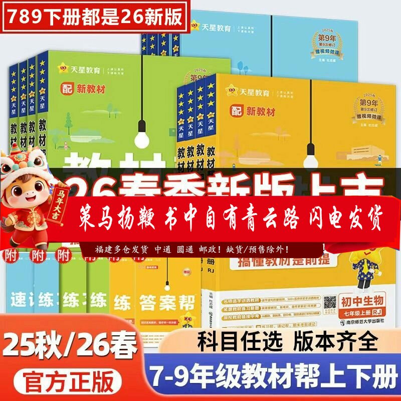 2025秋教材帮初中九年级上