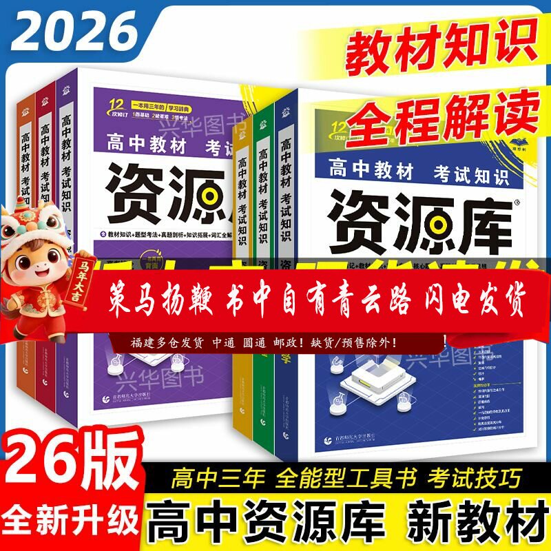 2026新高考版资源库英语文