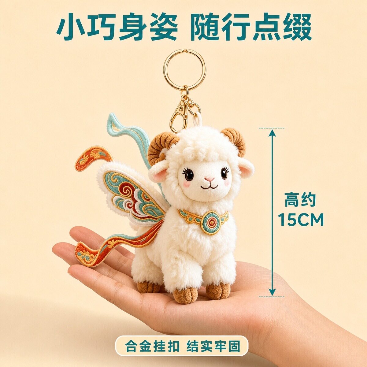 羊年吉祥物敦煌国风刺绣飞天小羊毛绒钥匙扣软萌书包挂饰飞天羊