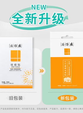 正品片仔癀祛痘贴男女消痘隐形痘痘贴去痘贴净痘