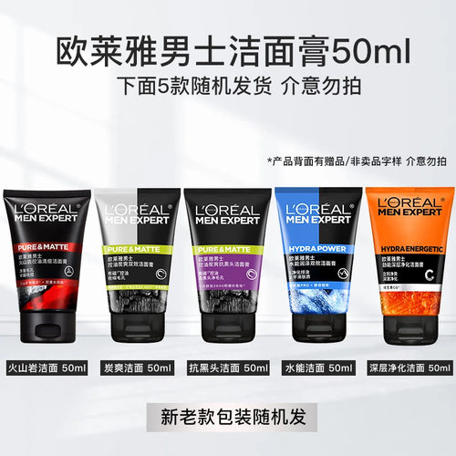欧莱雅男士水能双效洗面奶小样抗