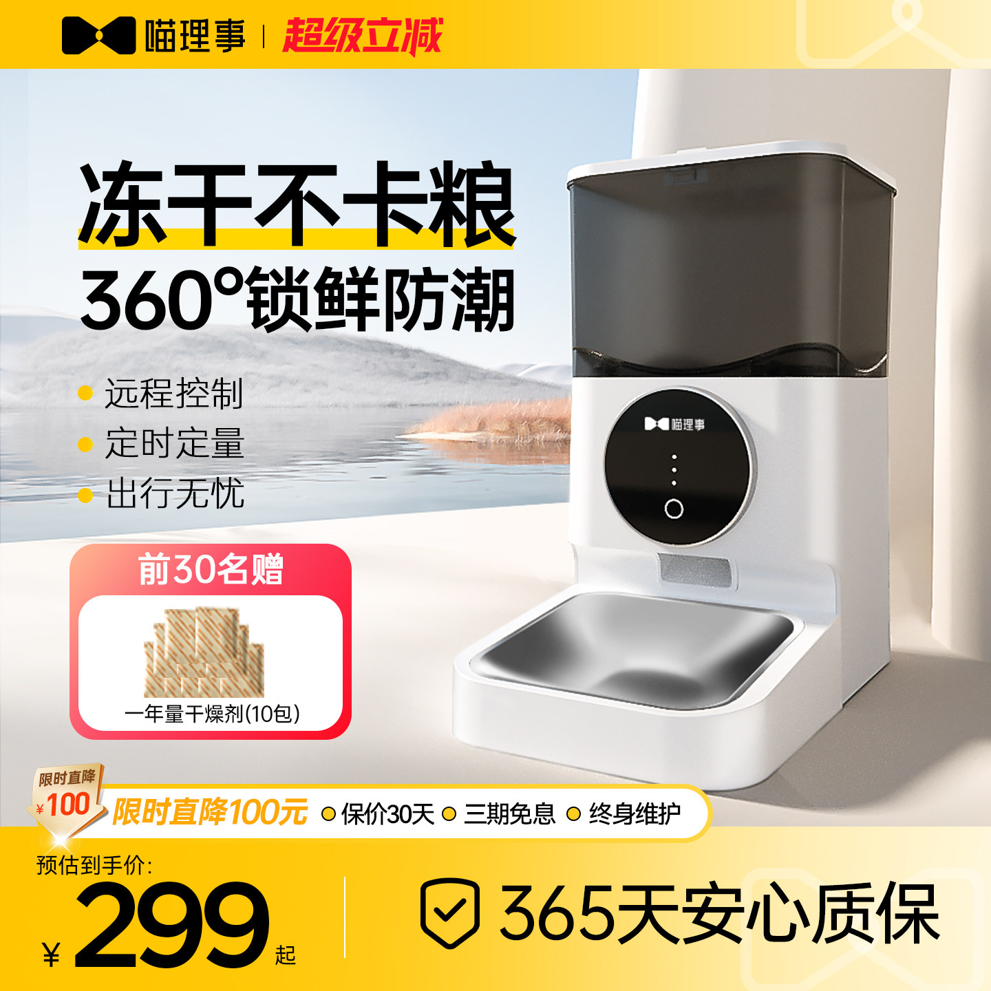 喵理事智能自动喂食器猫咪宠物助定时定量出粮投喂器狗狗粮投食机 - 实物图