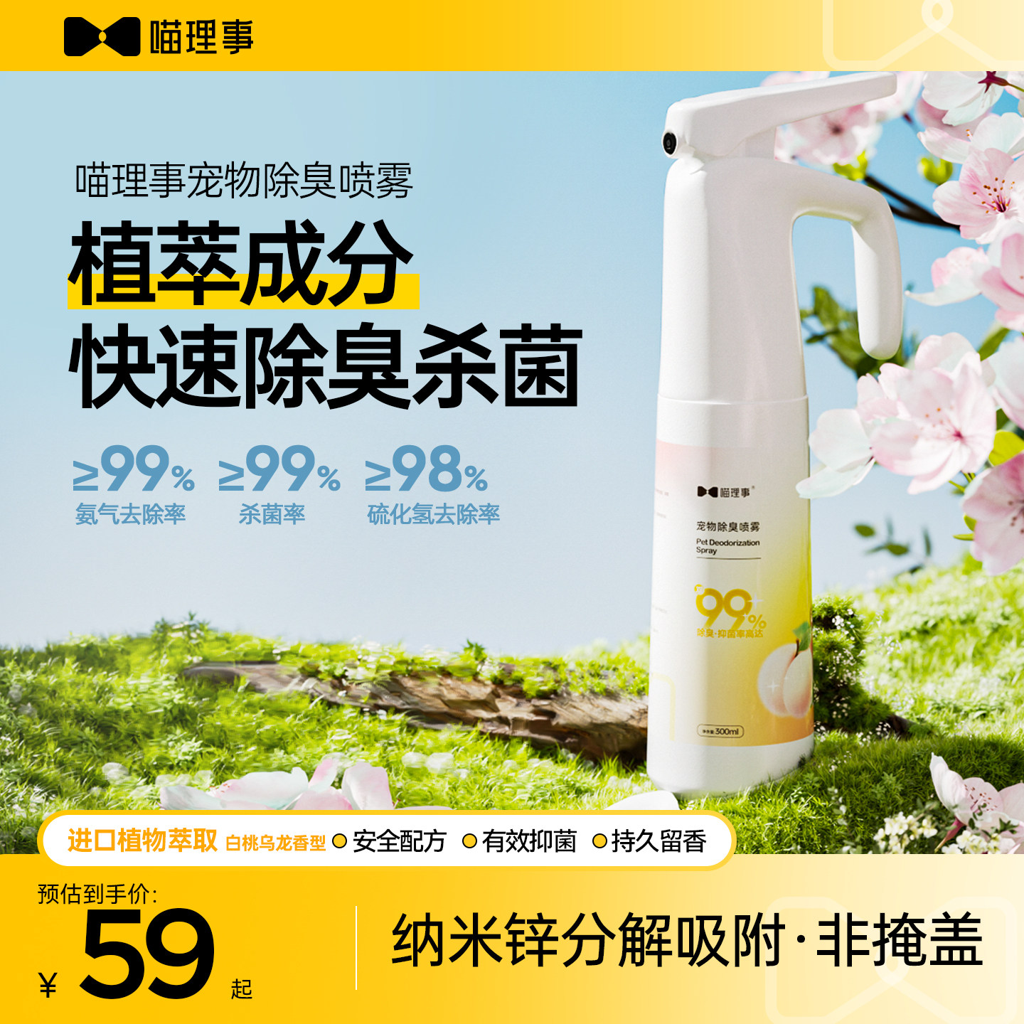 喵理事除臭剂除臭喷雾
