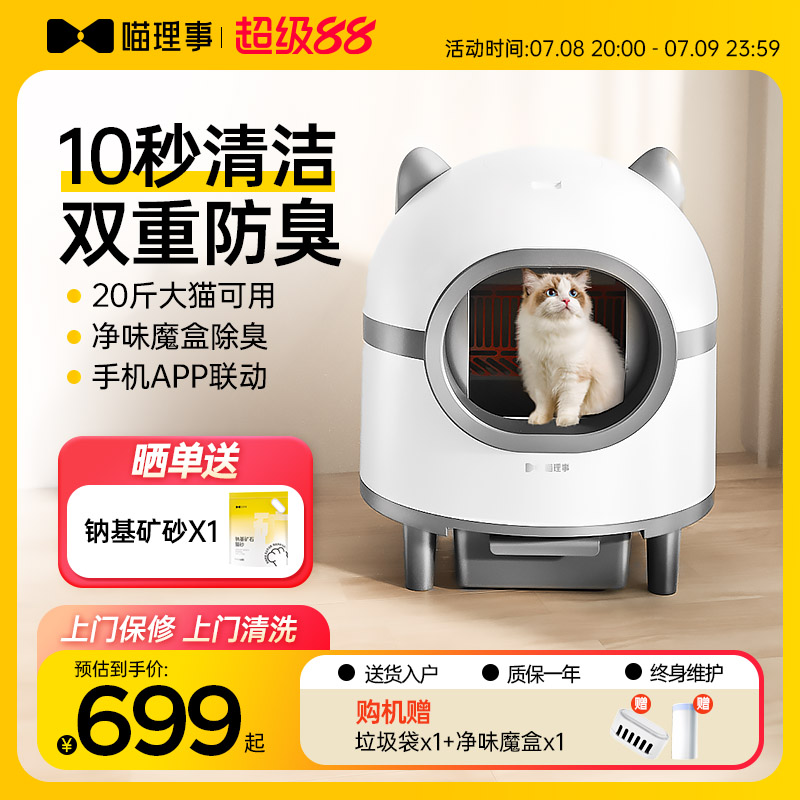 喵理事全自动猫砂盆易清洗不卡猫