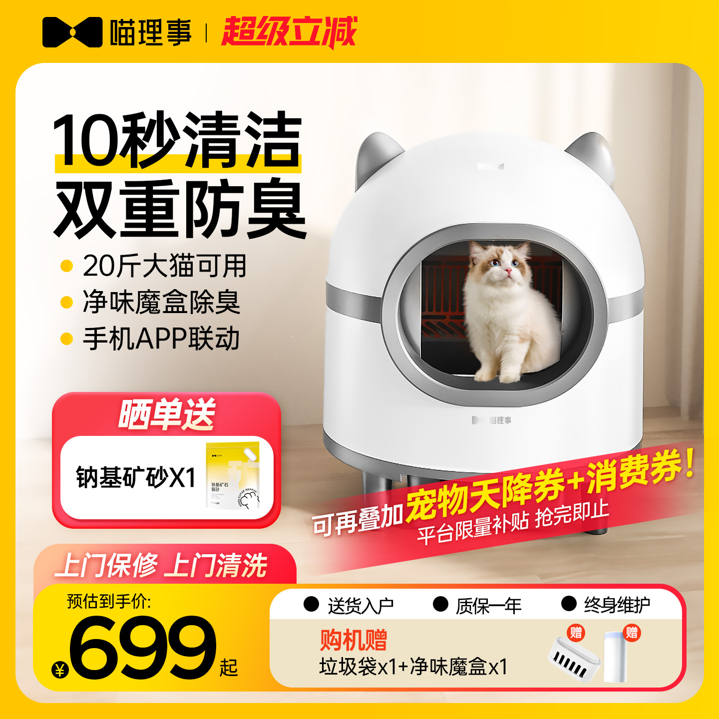 喵理事全自动猫砂盆超大号智能电动清理猫厕所封闭式铲屎防沙外溅