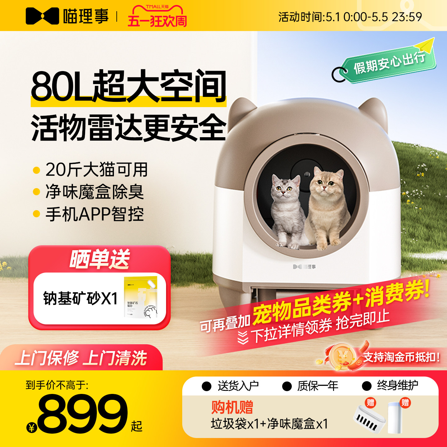 喵理事全自动猫砂盆超大号封闭式防臭防沙外溅电动智能铲屎猫厕所