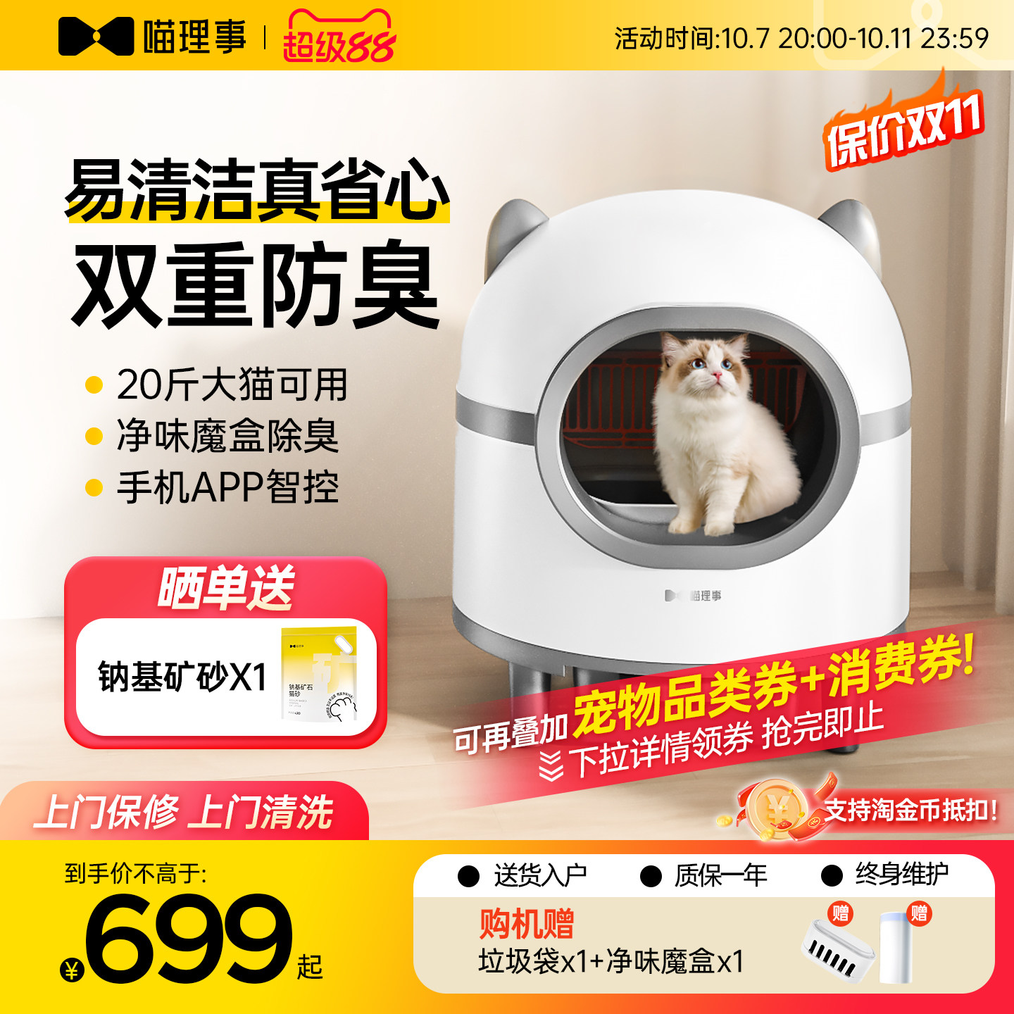 喵理事全自动猫砂盆超大号智能电动清理猫厕所封闭式铲屎防沙外溅