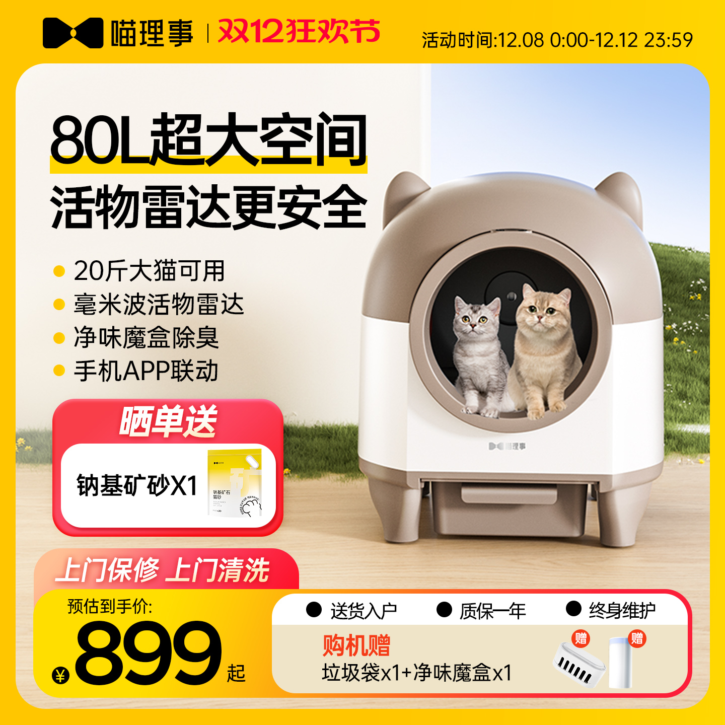 喵理事全自动猫砂盆超大防臭