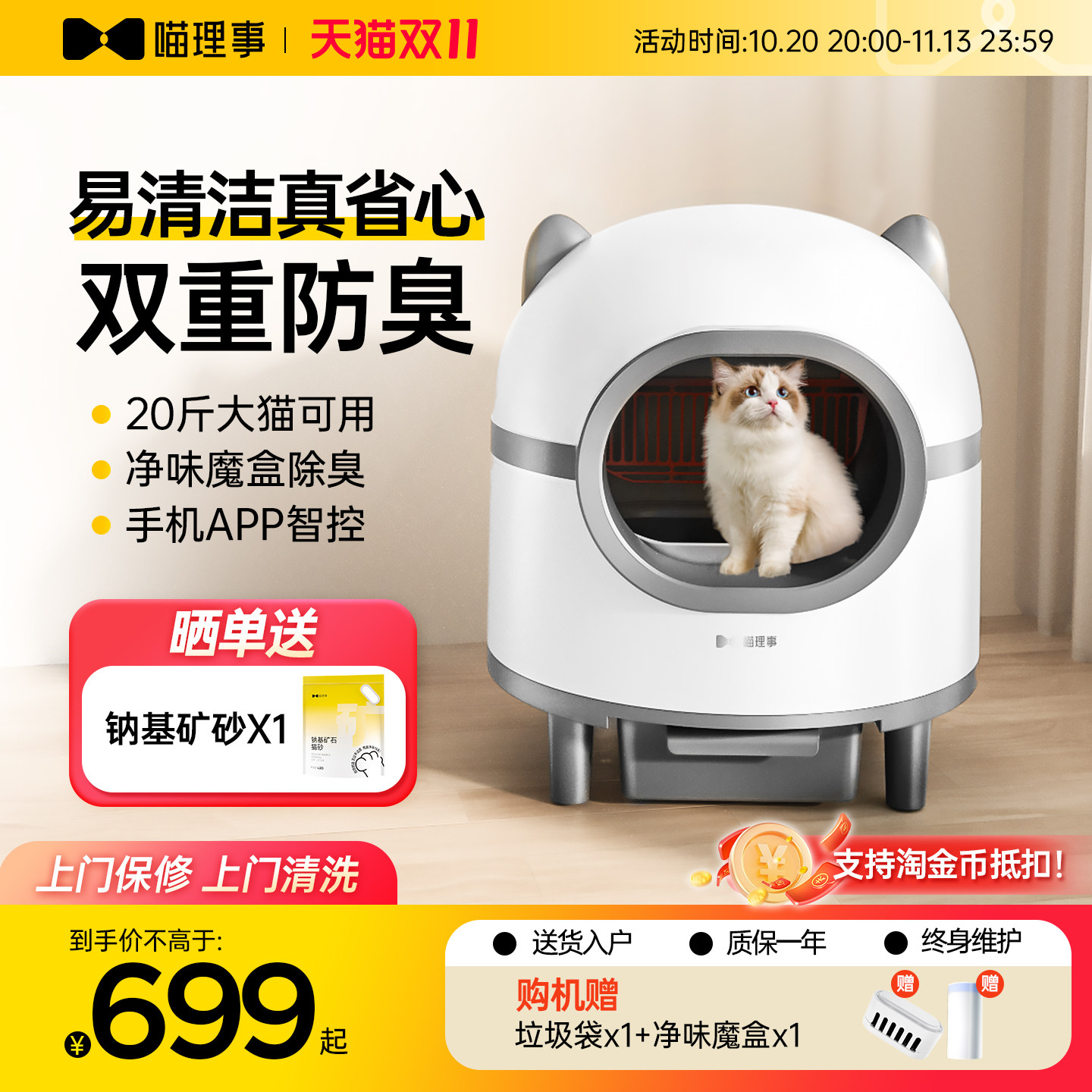 喵理事全自动猫砂盆易清洗不卡猫