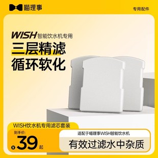 喵理事智能饮水机WISH专用滤芯