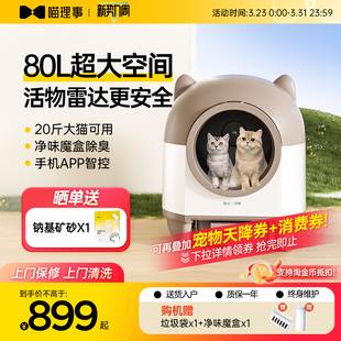 喵理事全自动猫砂盆超大号封闭式防臭防沙外溅电动智能铲屎猫厕所