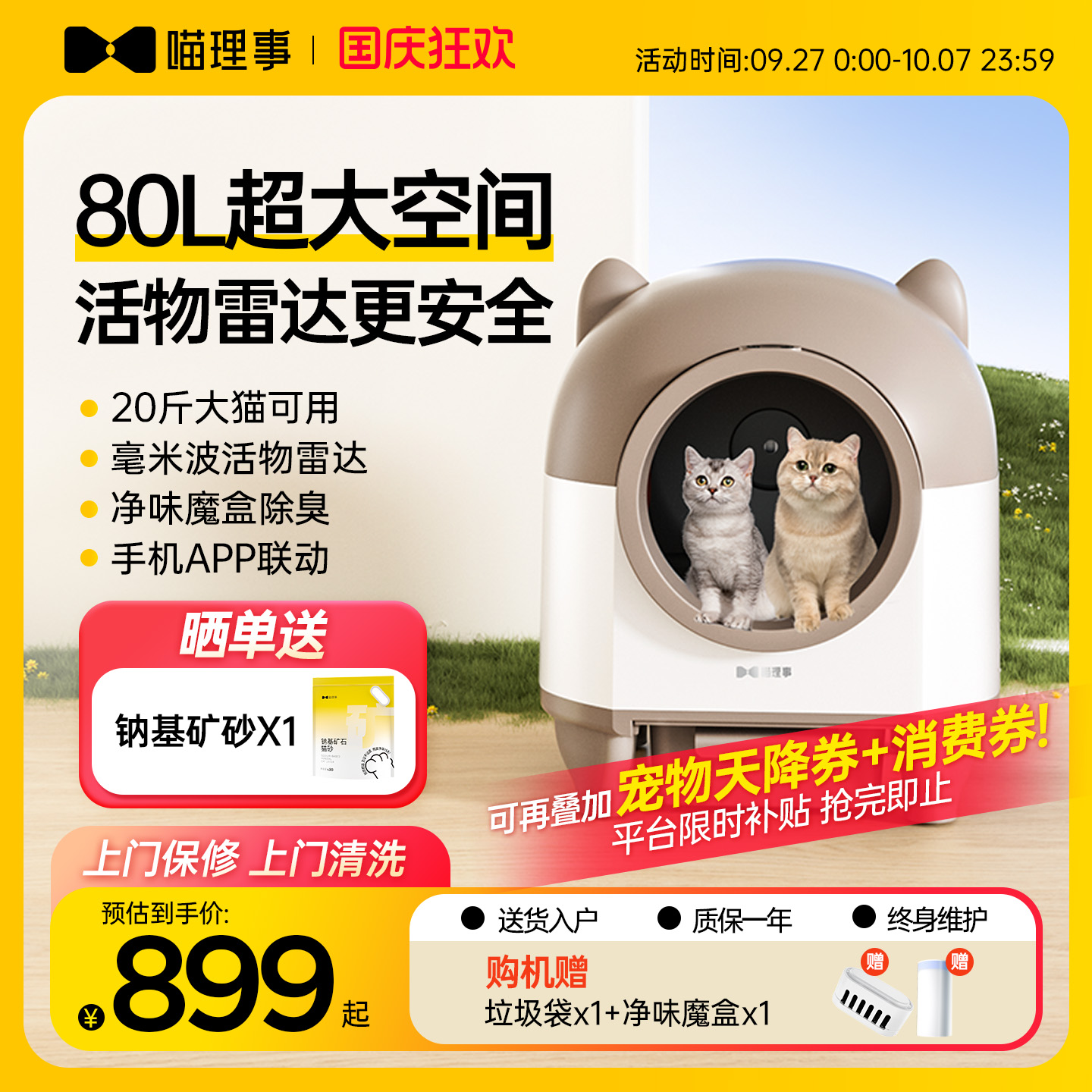 喵理事全自动猫砂盆超大防臭