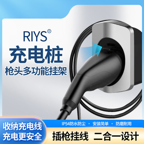 欧标TYPE2充电枪座挂架美标TYPE1