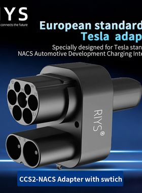 欧标充电桩转换头CCS2转TYPE2汽车CCS1转换器CCS2 TO NACS快充