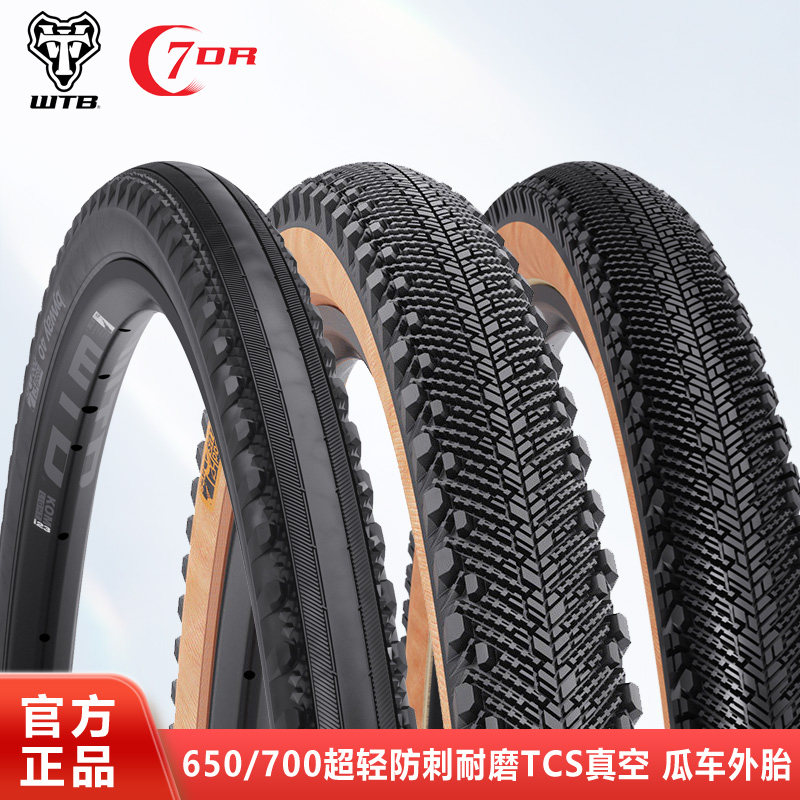 【WTB官方】砾石瓜车公路轮胎700x32c/40/44/50C折叠外胎越野旅行