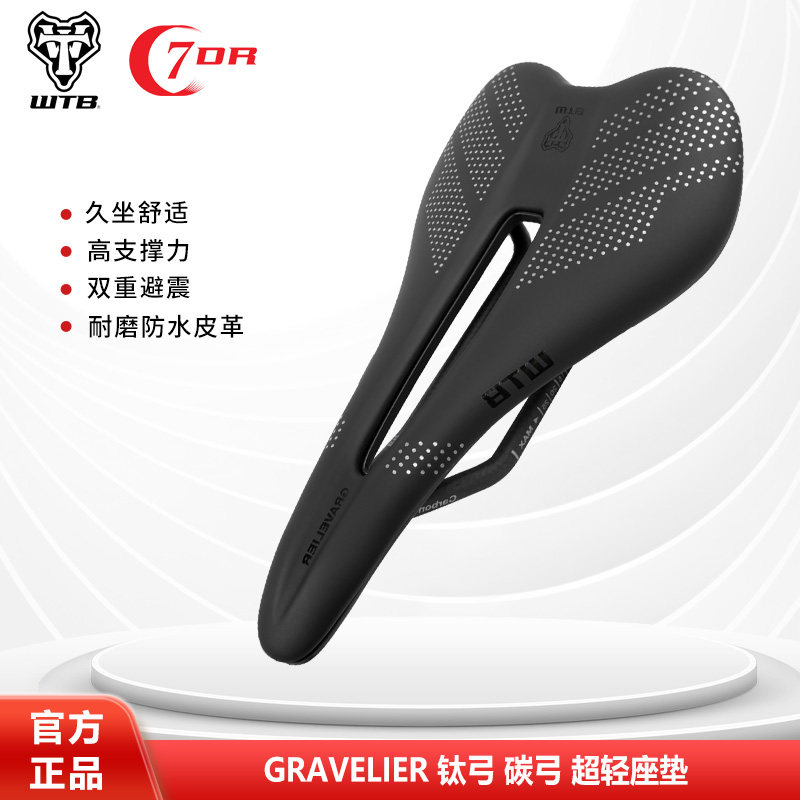 WTB Gravelier山地公路自行车座垫舒适减震折叠通用坐垫中空鞍座