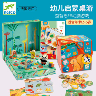 Djeco儿童桌面游戏动物搜索令磁性钓鱼智力开发宝宝益智玩具早教