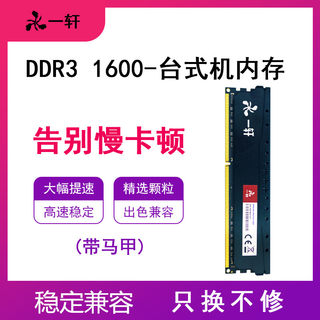 一轩台式机内存条DDR3 4G 8G 1600 1333 三代全兼容游戏条马甲条