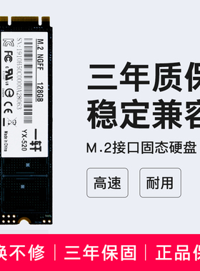 一轩M.2固态硬盘SATA NGFF/NVME PCIE 128G 256G 512G 1T 2T 4T
