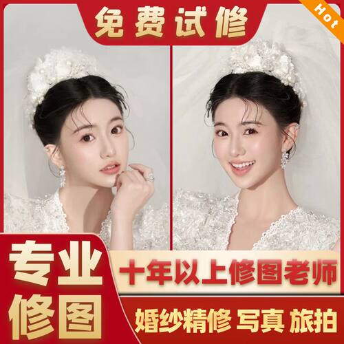 免费试修,修图限时冲量超性价比!