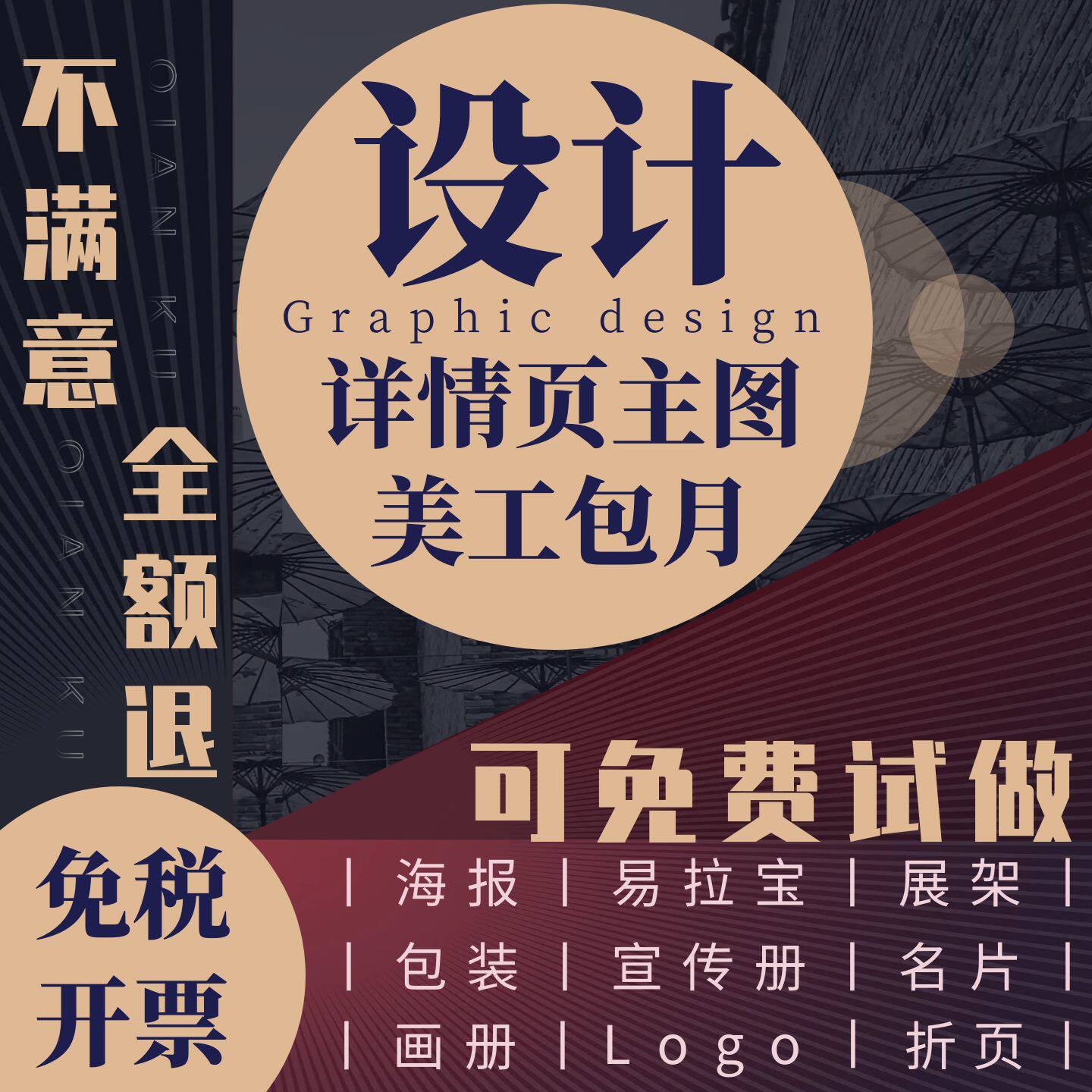 详情页设计平面海报广告展板制作主图美工包月宣传册画册图文排版 - 实物图