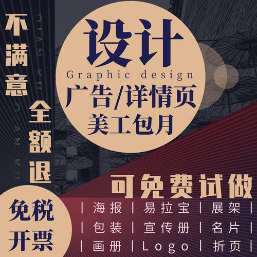 价格实在!资深详情页,平面设计！