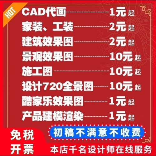 cad效果图，赔本冲销量全网比价