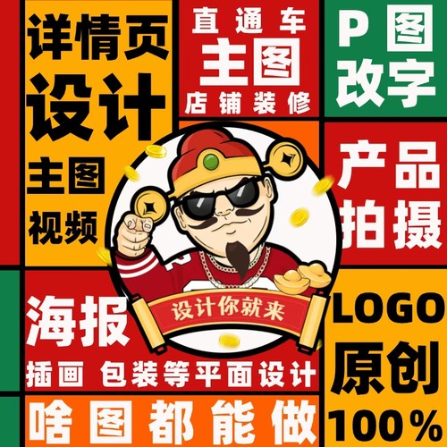 新店冲量全网比价!平面海报设计!