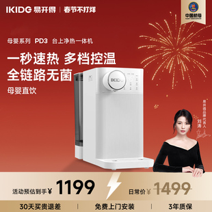 官方正品易开得PD3极昼系列家用台上式ro反渗透净热一体机直饮机