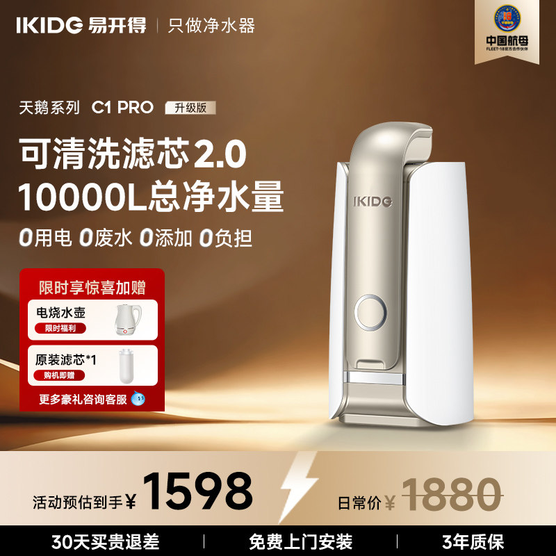 易开得净水器直饮家用厨房水龙头自来水过滤器不插电无废水净水机