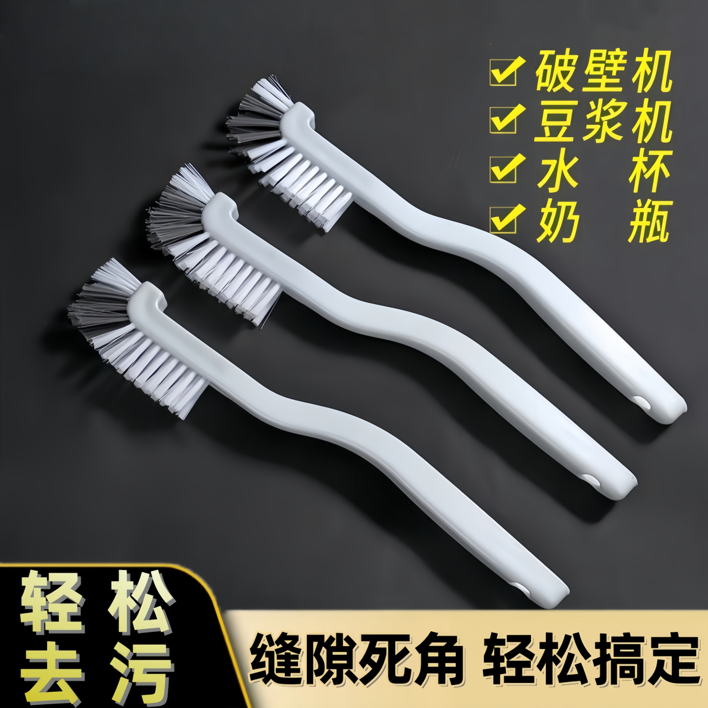 多功能破壁机豆浆机专用刷