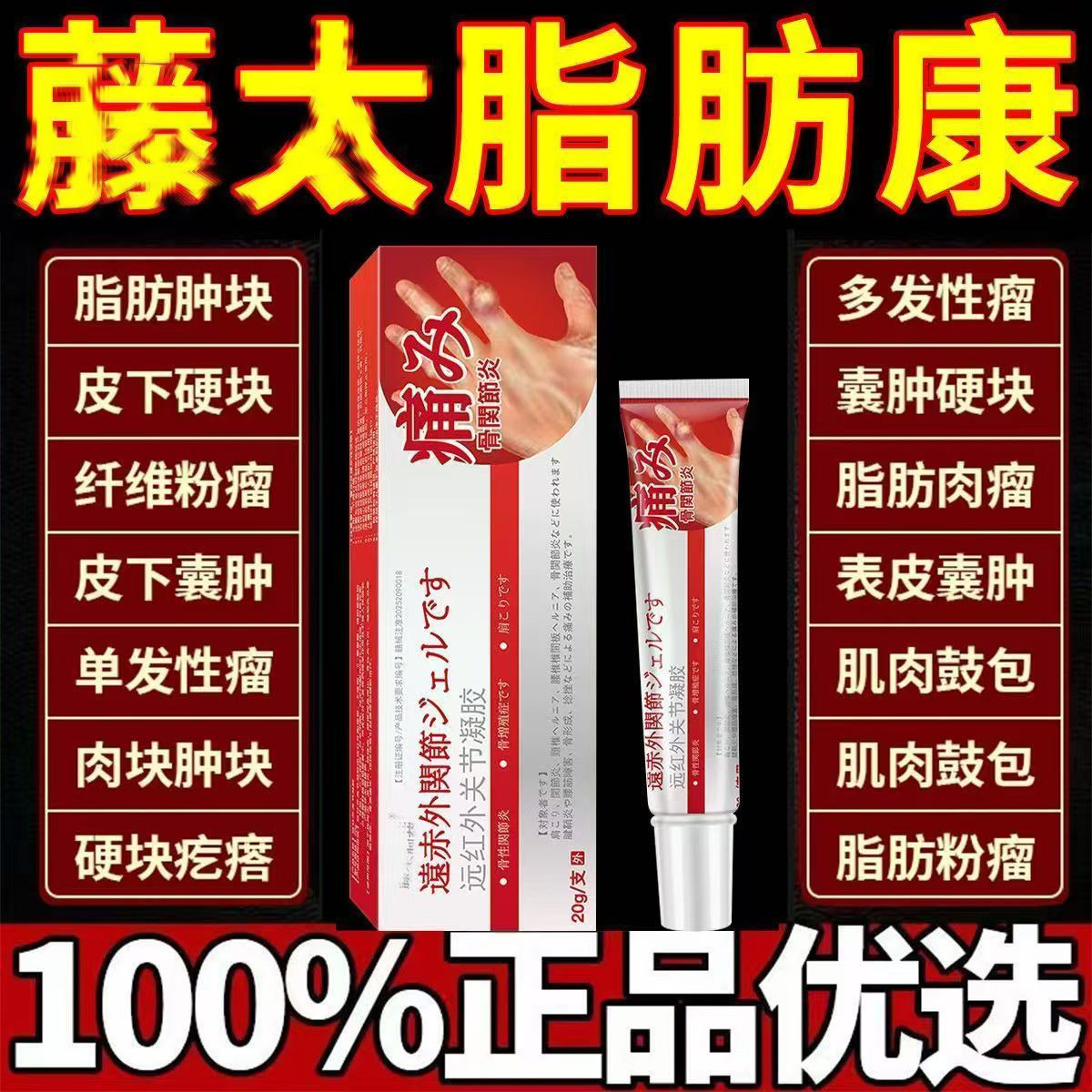 葆保元医生远红外治疗凝胶消炎止痛皮下脂肪瘤肿块正品官方旗舰店