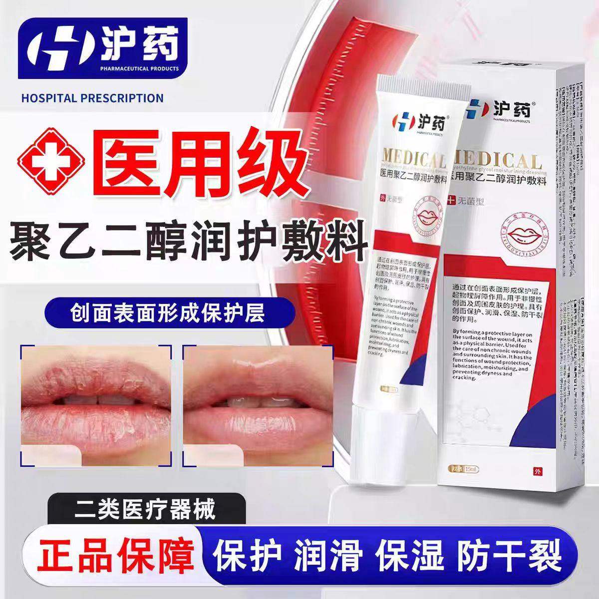 沪药唇炎凝胶嘴唇干裂脱皮儿童口角炎三草油修护医用润唇膏旗舰店,医疗器械,保健理疗,淘宝优惠券,粉丝福利购,淘宝优惠卷