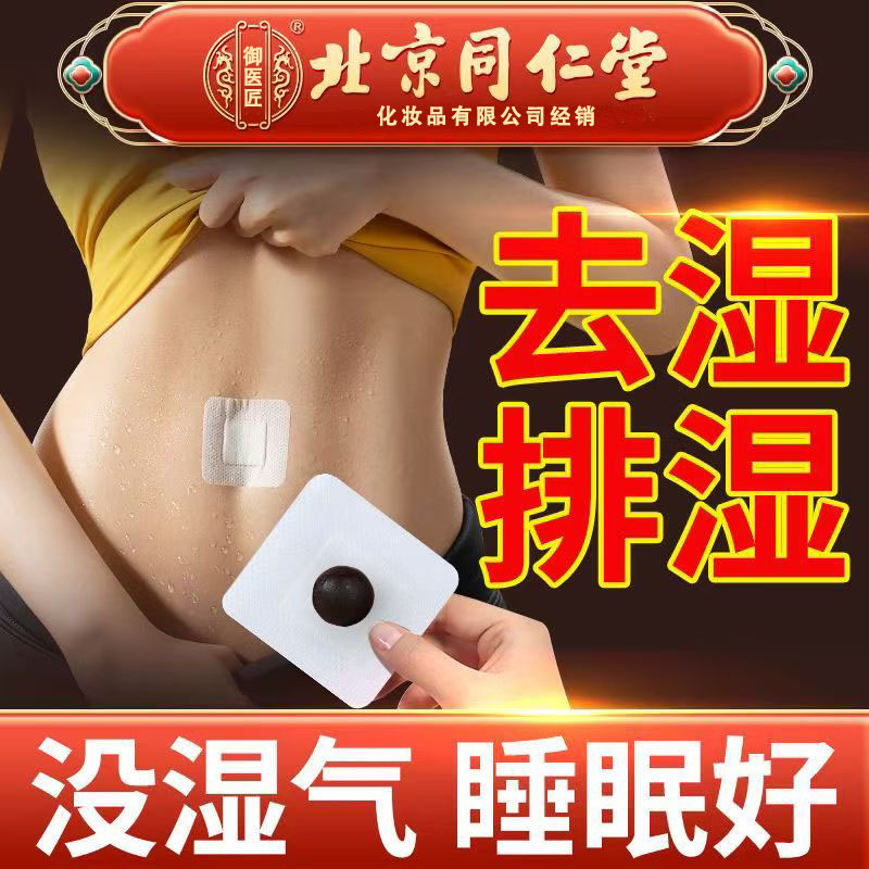 同仁堂艾草绒肚脐贴祛湿贴调理脾胃去湿气排减毒正品官方旗舰店