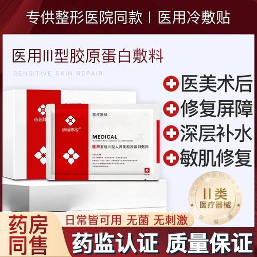 赫俪娜姿医用冷敷贴补水祛痘修复敏感肌医美术后面膜型二类械字号