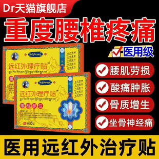 Dr.ge藏家老祖远红外腰椎贴官方旗舰店正品腰肌劳损腰椎间盘突出
