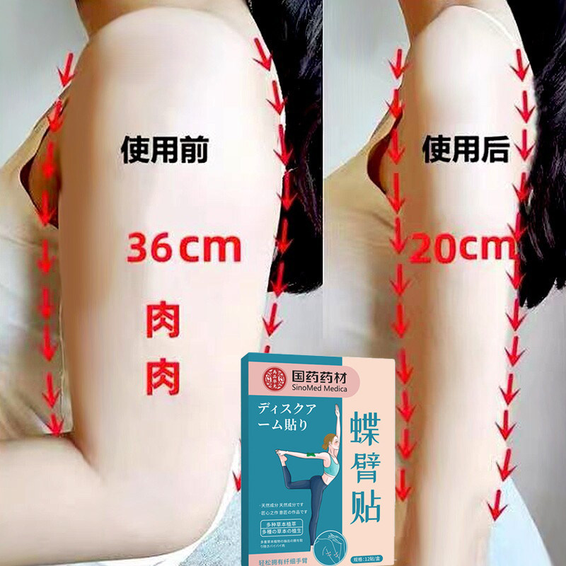 女神瘦手臂燃脂神器细蝴蝶臂贴快速瘦大粗胳膊减拜拜肉告别麒麟臂