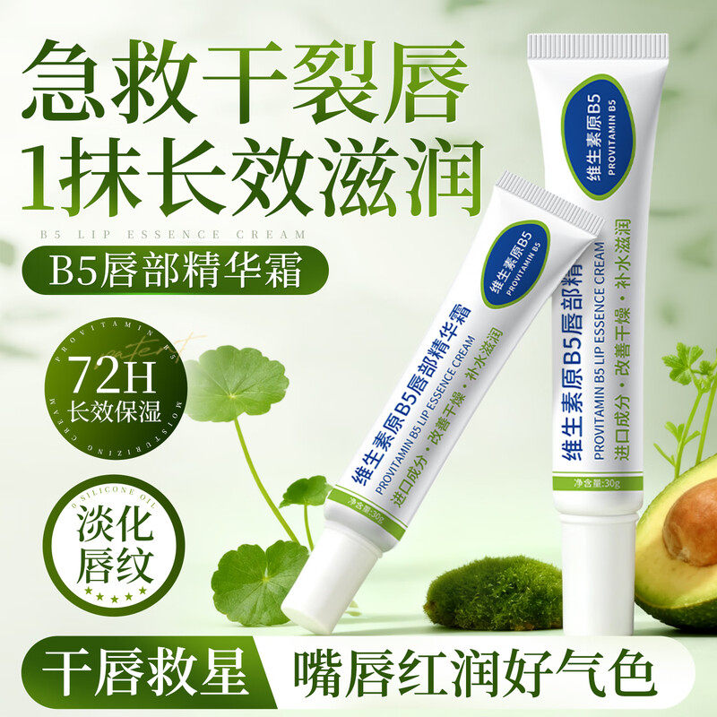 维生素B5润唇膏补水保湿滋润防干裂去死皮淡化唇纹唇部护理精华霜,保健用品,面部健康,淘宝优惠券,粉丝福利购,淘宝优惠卷