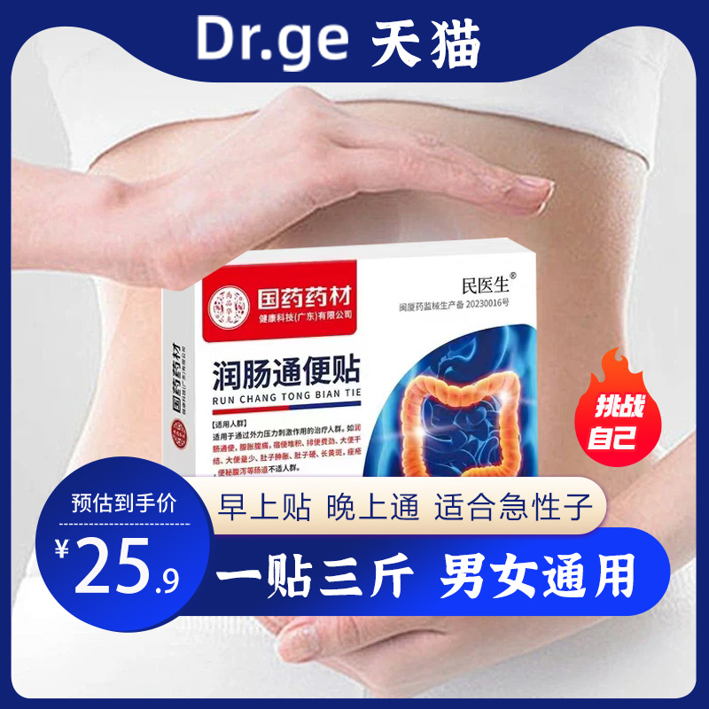民医生润肠通便贴顽固型特药肠胃调理成人通用贴便秘润肠排毒效