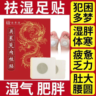 吴茱萸肉桂足贴正品官方旗舰店引火归元肝火旺脾虚湿气重失眠祛湿