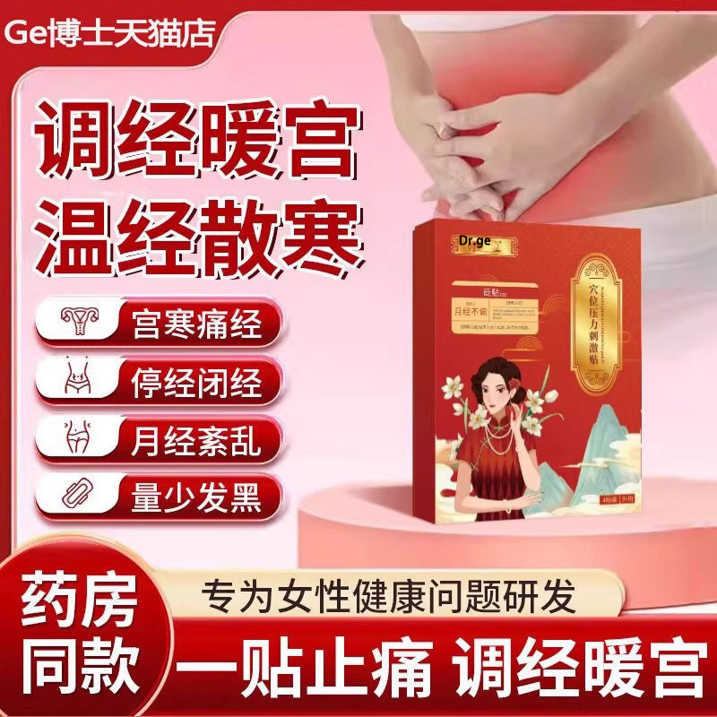 韩药师暖宫调经治疗贴正品官方旗舰店月经量少发黑血块停经闭经