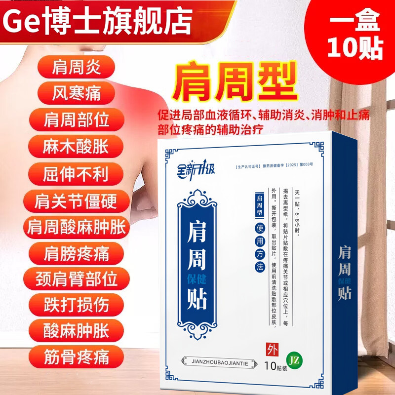 武夫人肩周贴官方旗舰店正品肩袖损伤关节僵硬肩膀肩周炎专用贴膏,医疗器械,膏药贴（器械）,淘宝优惠券,粉丝福利购,淘宝优惠卷