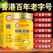 香港大药房硫磺软膏乳膏正品 官方旗舰店疥疮阴囊皮肤除螨止痒