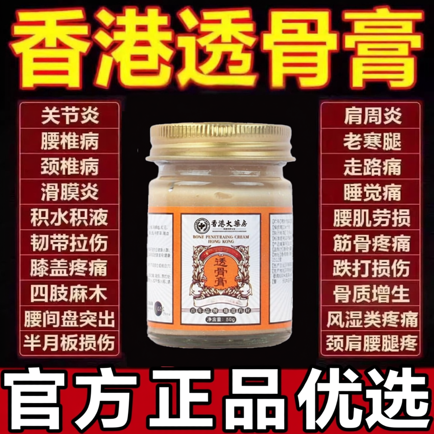 香港大药房透骨膏正品官方旗舰店肩颈膝盖关节足跟筋骨腰椎疼痛
