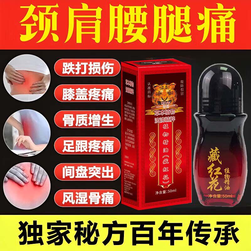 藏红花精油官方旗舰店正品消肿止疼活血化瘀通经络活络油损伤止痛