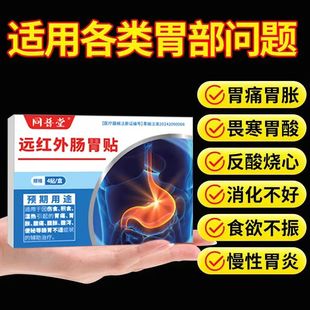 同普堂远红外肠胃贴膏正品官方旗舰店腹泻胃寒腹胀气反胃消化不良