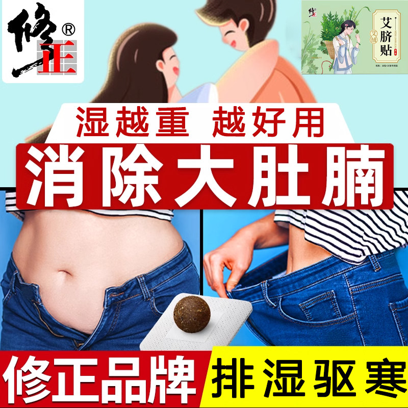 修正艾草艾灸肚脐贴艾脐贴祛湿寒排毒去湿气重瘦身瘦肚子调理身体