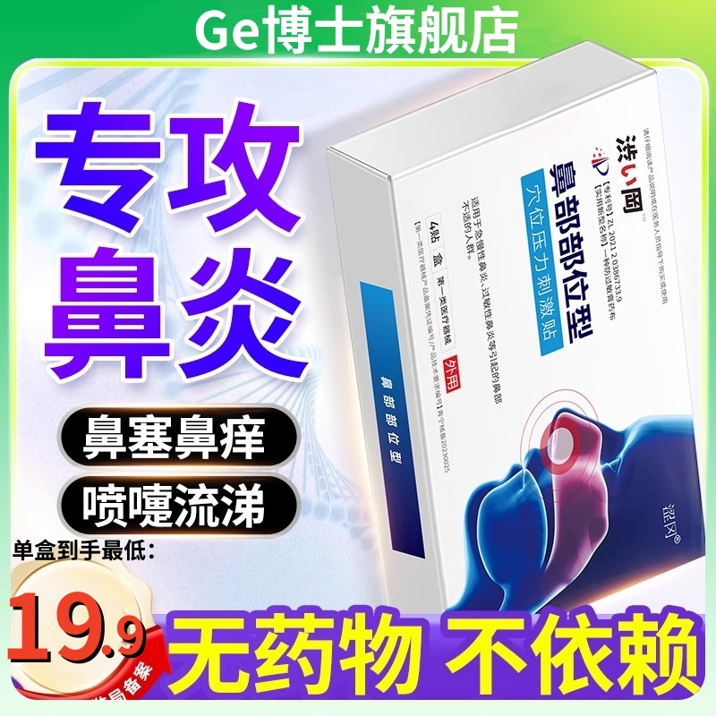 通气鼻贴专用过敏性鼻炎鼻塞通鼻神器缓解鼻子通特效感冒非伍医生