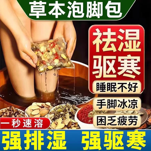 泡脚药包艾草叶生姜花椒中药足浴粉祛湿寒去湿气排汗助睡眠足浴包